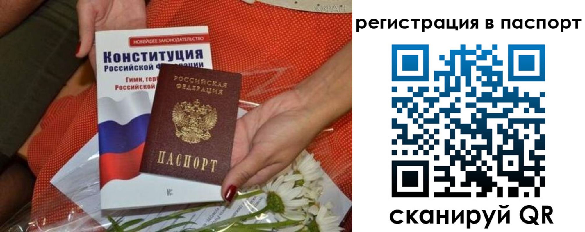 временная регистрация поиск в Евпатории