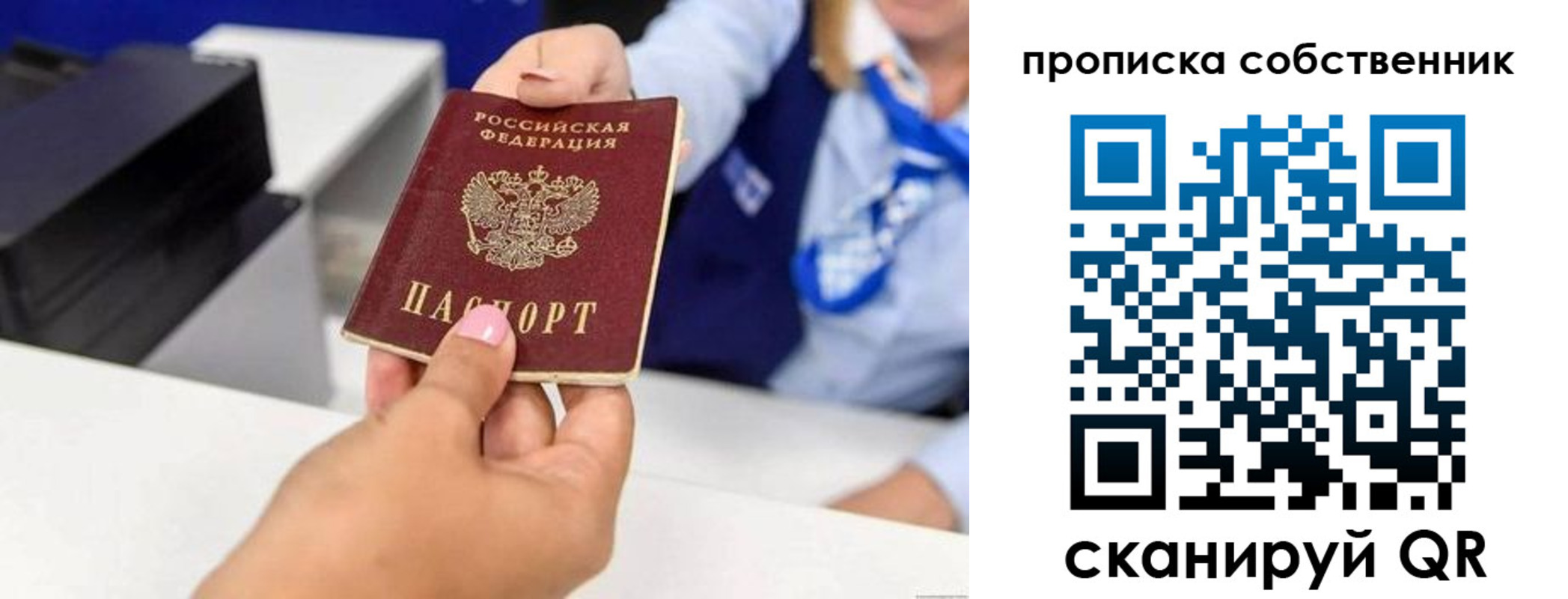 временная регистрация законно в Евпатории
