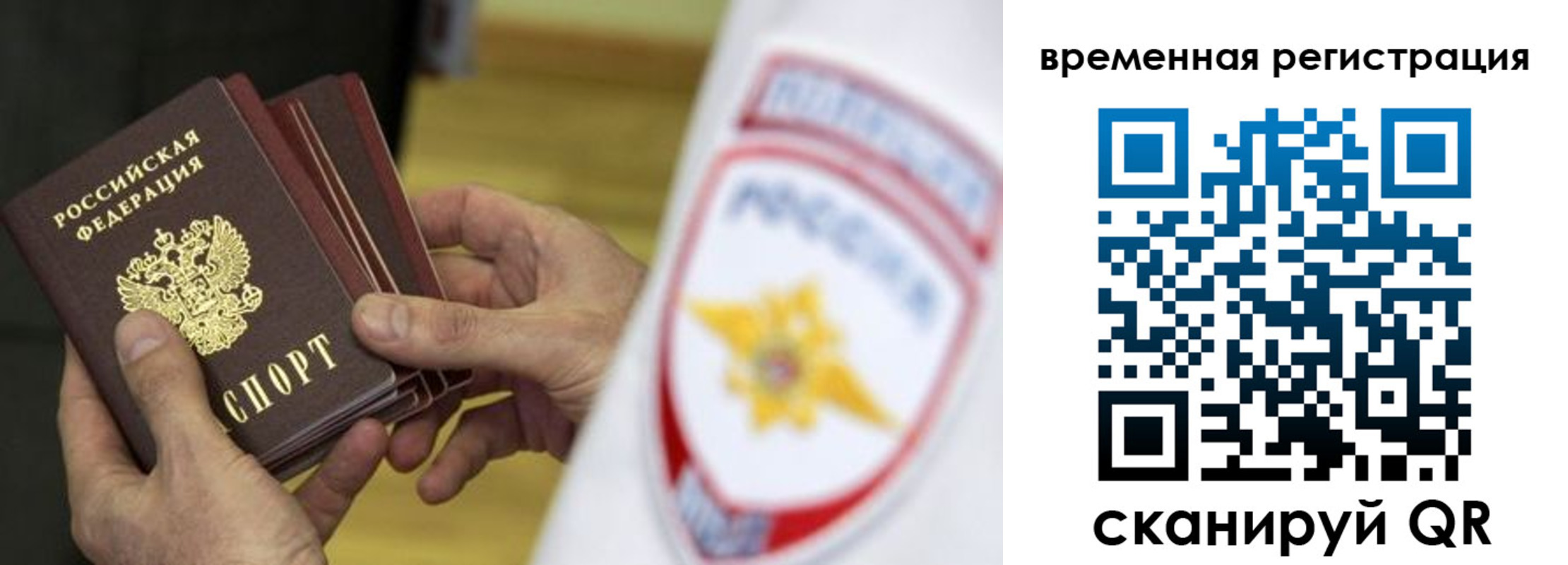 прописка законно в Евпатории