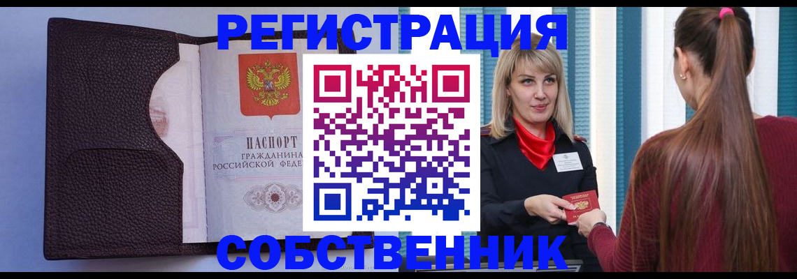 прописка 2025 в Евпатории