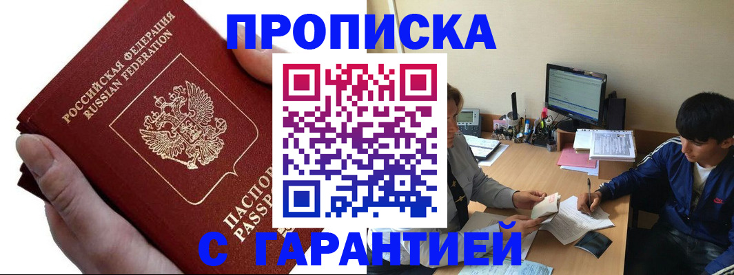 прописка в квартире в Евпатории