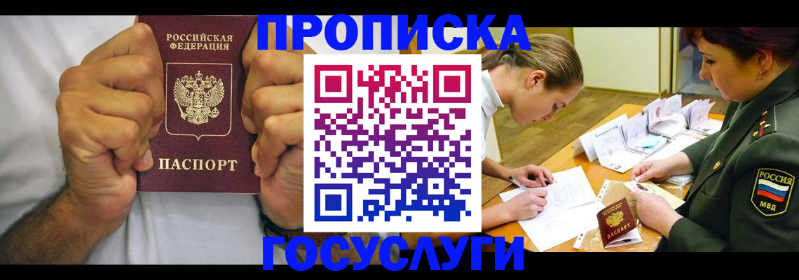 временная регистрация госуслуги в Евпатории