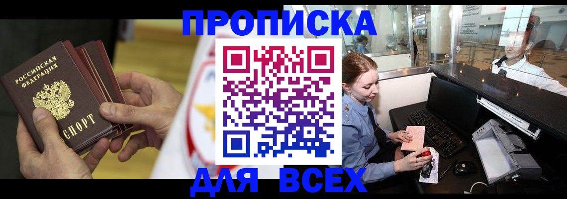 временная регистрация для школы в Евпатории