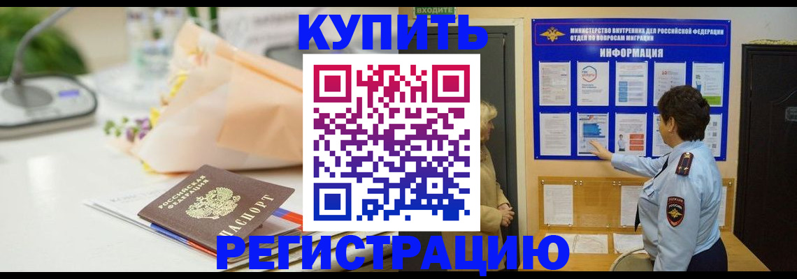 временная регистрация собственник в Евпатории