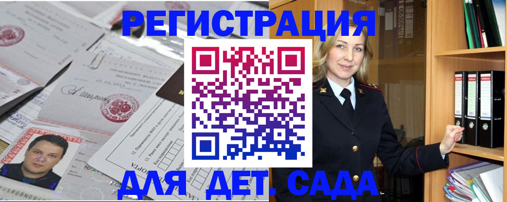 прописка для работы в Евпатории