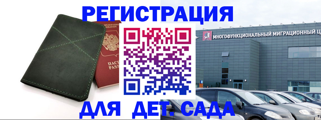 купить прописку в Евпатории