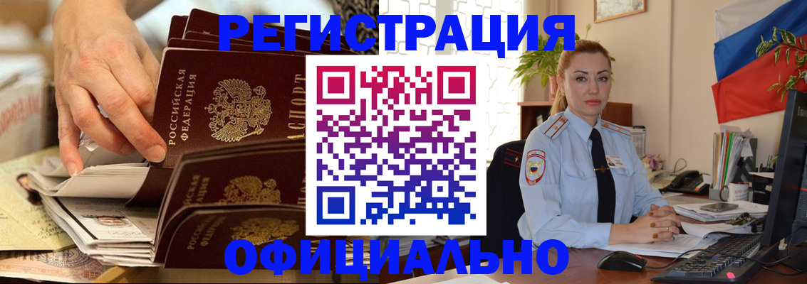 миграционный учет в Евпатории
