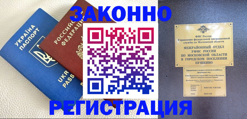 прописка 2025 в Евпатории